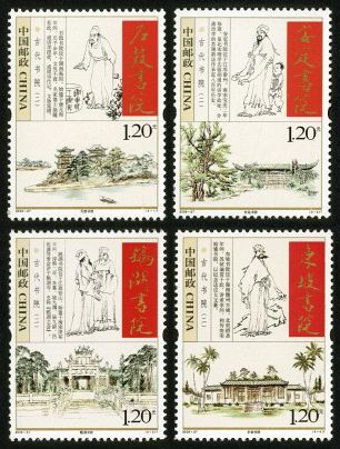 2009-27 《古代书院（二）》特种邮票